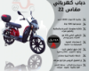 صورة دباب كهربائي 22 بوصة 60 فولت